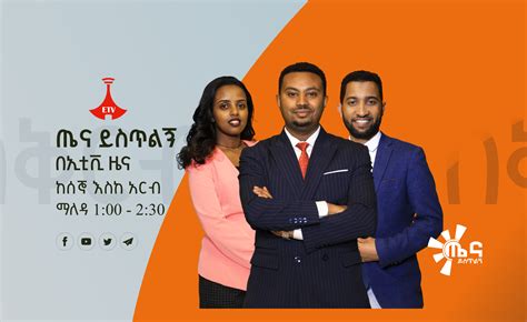 EBC News:አማርኛ.
